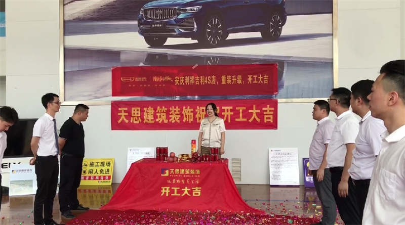 祝賀：安慶利祥吉利4S店，重裝升級，開工大吉！
