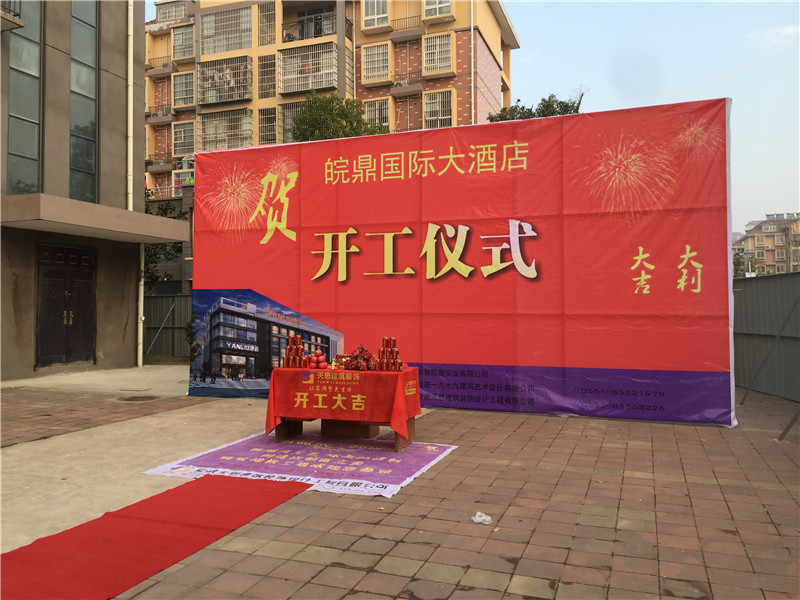 <a href=http://m.fsyxljs.cn/hfjdzx/ target=_blank class=infotextkey>合肥酒店裝修</a>開工現(xiàn)場(chǎng)